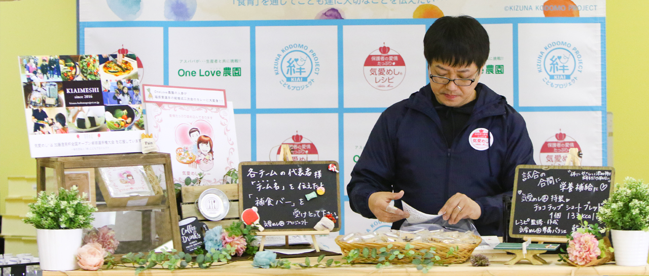 「絆」こどもプロジェクト